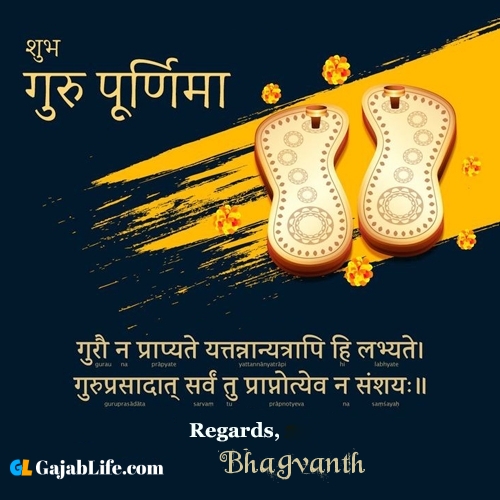 Bhagvanth happy guru purnima quotes, wishes messages