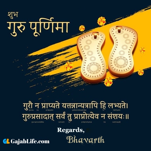 Bhavarth happy guru purnima quotes, wishes messages