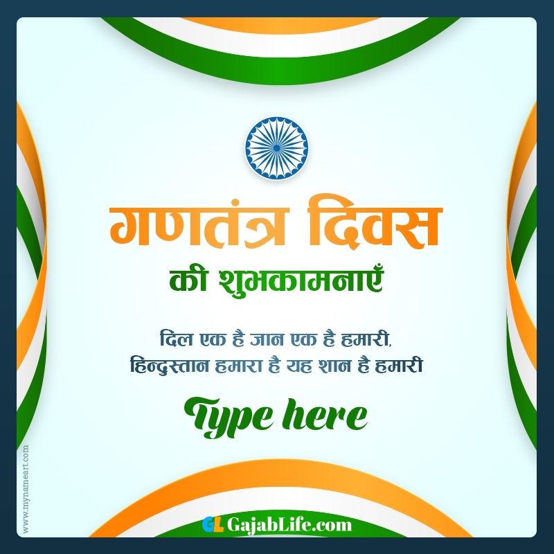 Gantantra diwas  happy republic day wishes in hindi